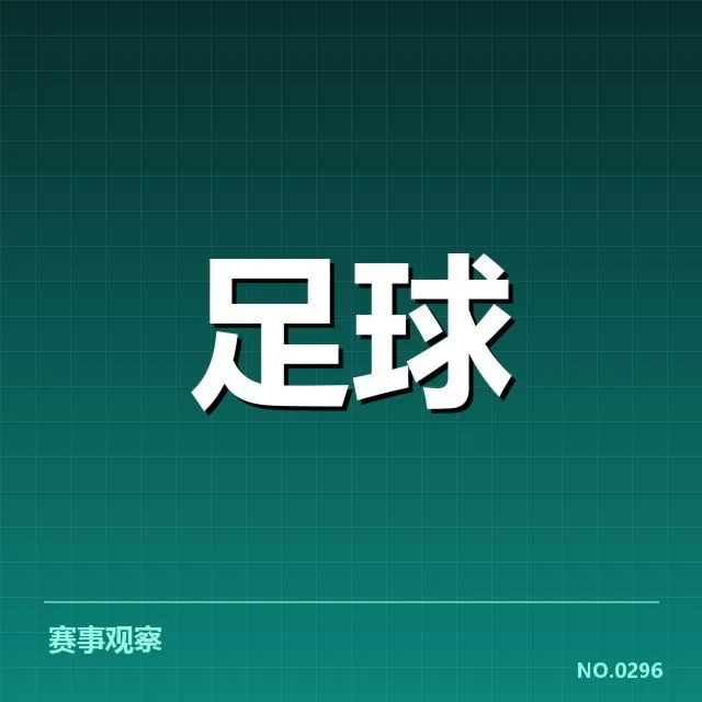 已确认的转会消息及相关人员