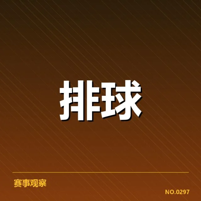 中国男排在东京奥运会的战术配合：哪些因素促使其整体表现提升