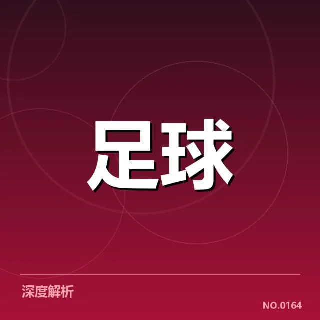近期拉齐奥防线表现波动:拉齐奥防线稳定性如何保证