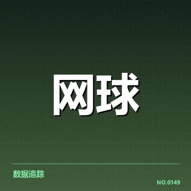 赛程确认名单与最新安排